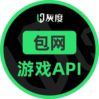 灰度包網/遊戲API流--TG群信息--TG中文群 电报群