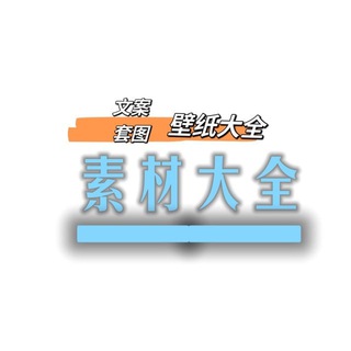 术素材大全--TG群信息--TG中文群 电报群
