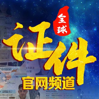P图/身份证/护照/执照/驾驶证--TG群信息--TG中文群 电报群- TGCN