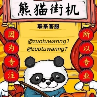 银图--熊猫做图王--TG群信息--TG中文群 电报群