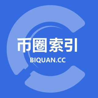 币圈索引群组导航--TG群信息--TG中文群 电报群