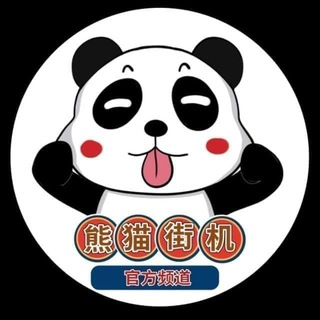 熊猫街机2345-【?P图软件 手机银行 电脑银行 转账生器 USDT 作图软