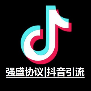 强盛协议抖音引流抖音推广抖音私信--TG群信息--TG中文群 电报群- TGCN