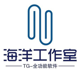 海洋工作室-TG全业务-引流-偷--TG群信息--TG中文群 电报群- TGCN