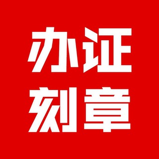 东南亚证件流二群--TG群信息--TG中文群 电报群