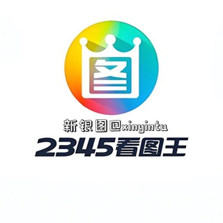 ?新银图?网银转账截图生做图软件?P图作图?手机银行模拟器--TG群信息