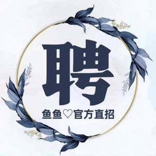 FY技术中心 ??- 鱼鱼官方直招--TG群信息--TG中文群 电报群- T