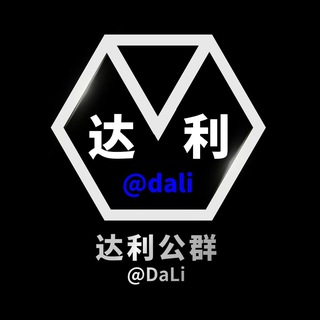 公群535 败犬术单-客服直招 20起 达利上押1000U--TG群信息--TG