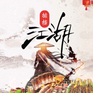 江湖排档--TG群信息--TG中文群 电报群