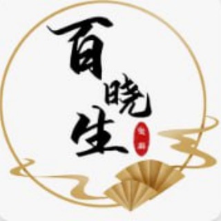 百晓生支付(江湖英雄聚集地)--TG群信息--TG中文群 电报群- TGCNG.