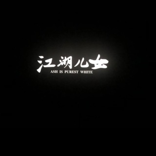 江湖快三牛牛21点订单娱乐??️--TG群信息--TG中文群 电报群- T