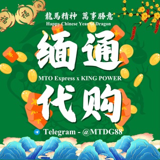 缅通代购(秒洼地站)现货群--TG群信息--TG中文群 电报群- TGCNG.C